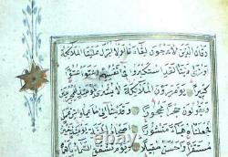 Highly Illuminated Arabic Manuscript. Signed & Dated Medium Size, Complete KORAN